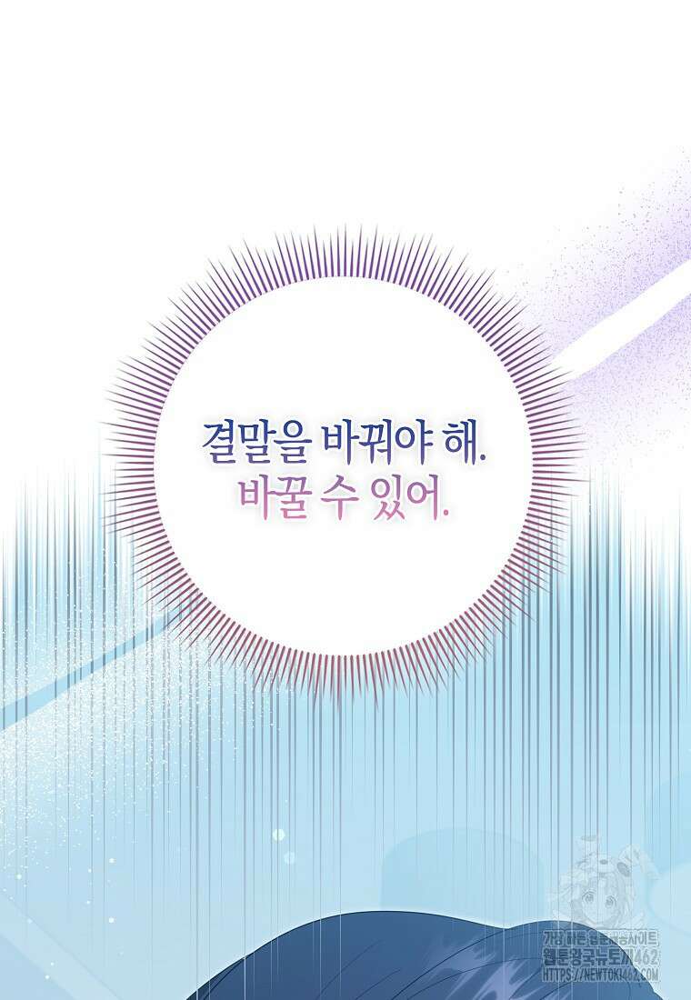 남주의 남자친구가 내게 집착한다 52화 10