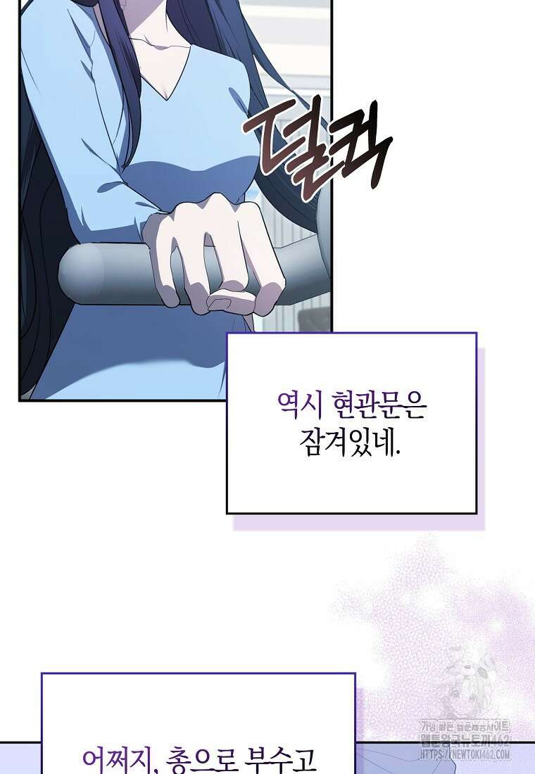 남주의 남자친구가 내게 집착한다 52화 13