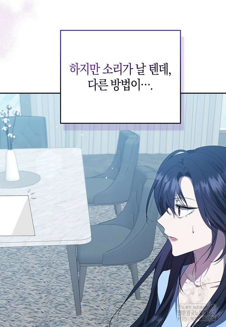 남주의 남자친구가 내게 집착한다 52화 15