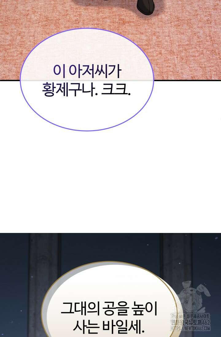 소드마스터의 환생 40화 6