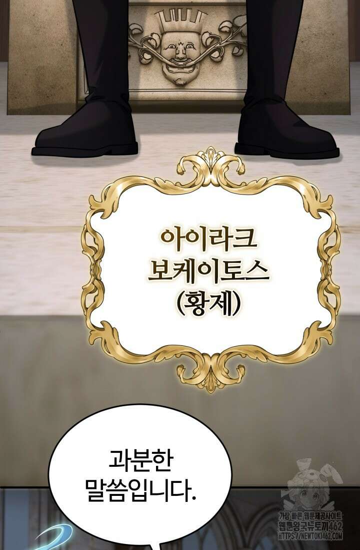 소드마스터의 환생 40화 8