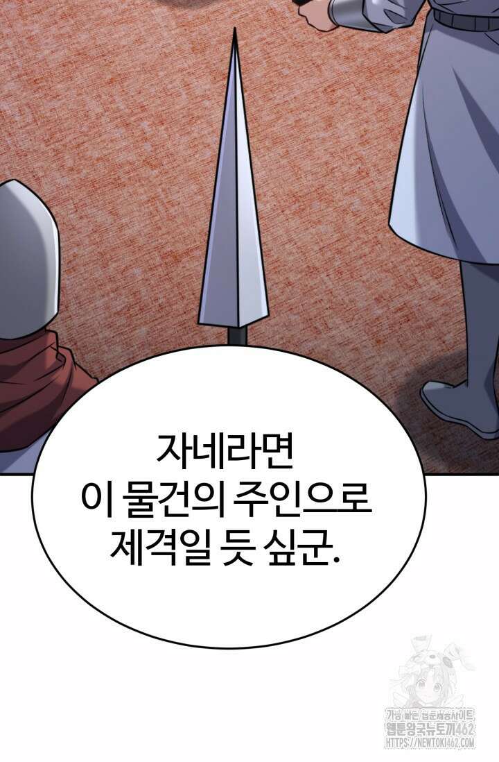 소드마스터의 환생 40화 18