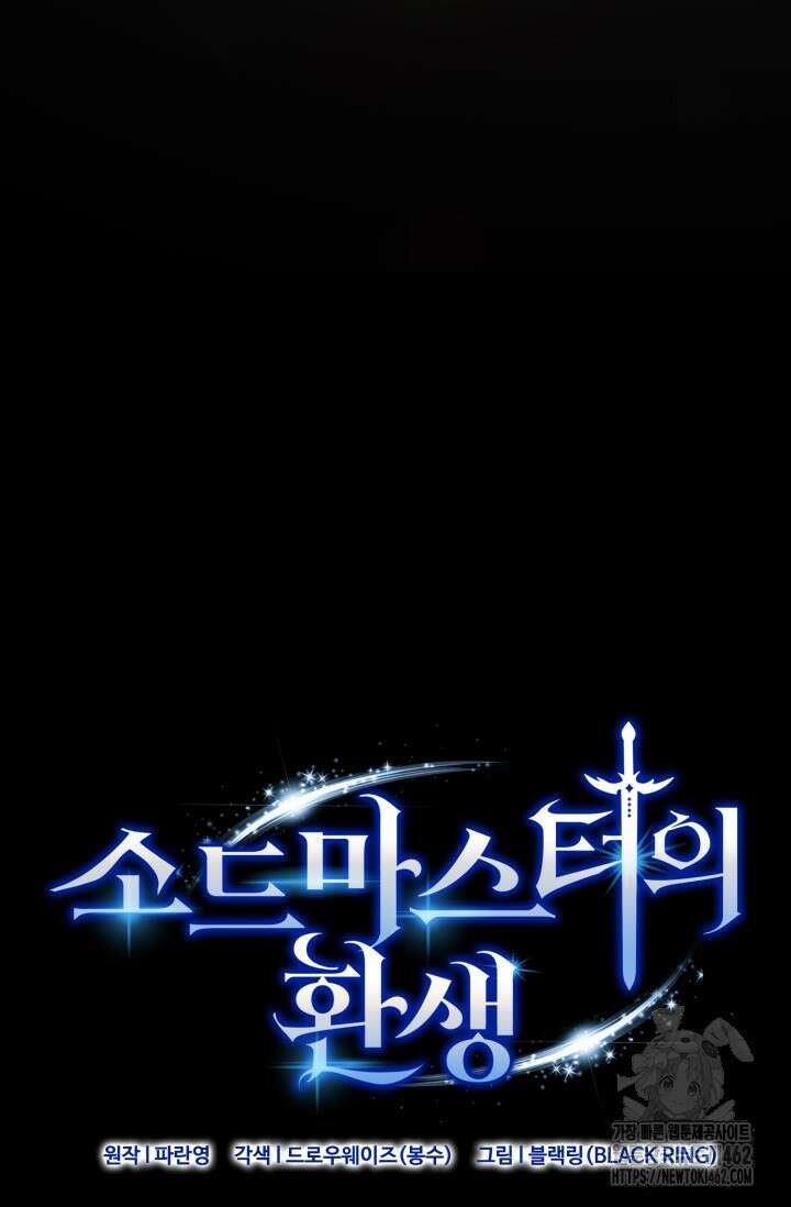 소드마스터의 환생 40화 23