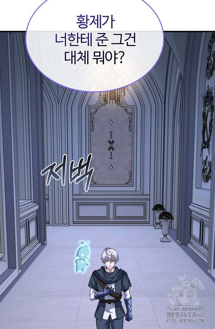 소드마스터의 환생 40화 26