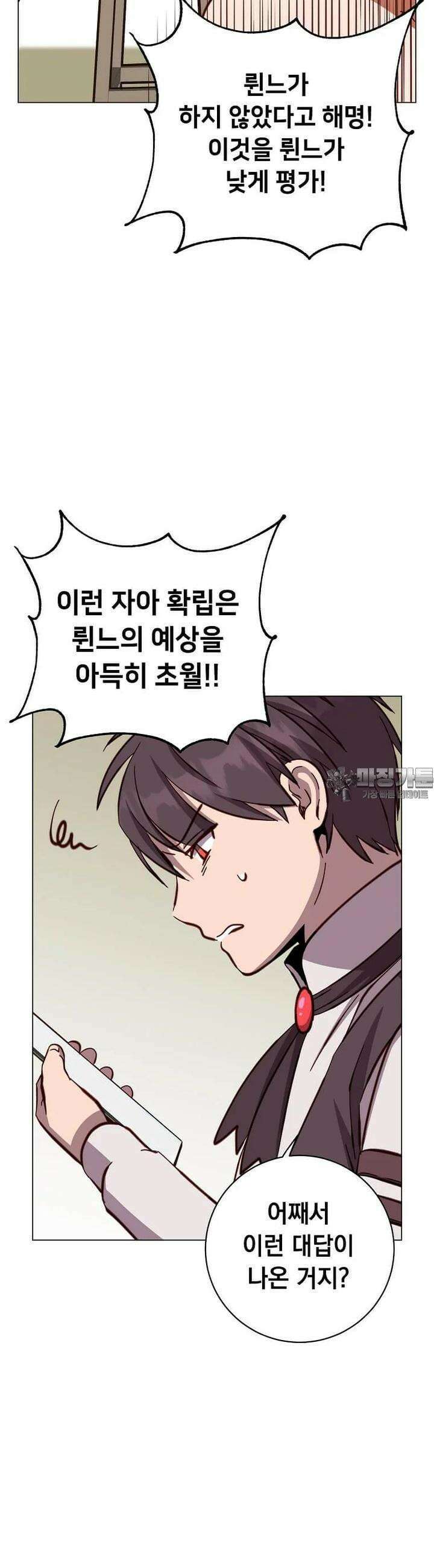만렙 영웅님께서 귀환하신다! 179화 2