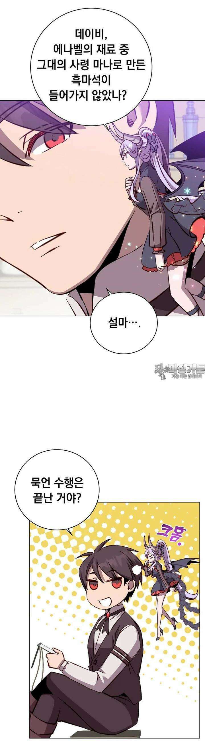 만렙 영웅님께서 귀환하신다! 179화 3