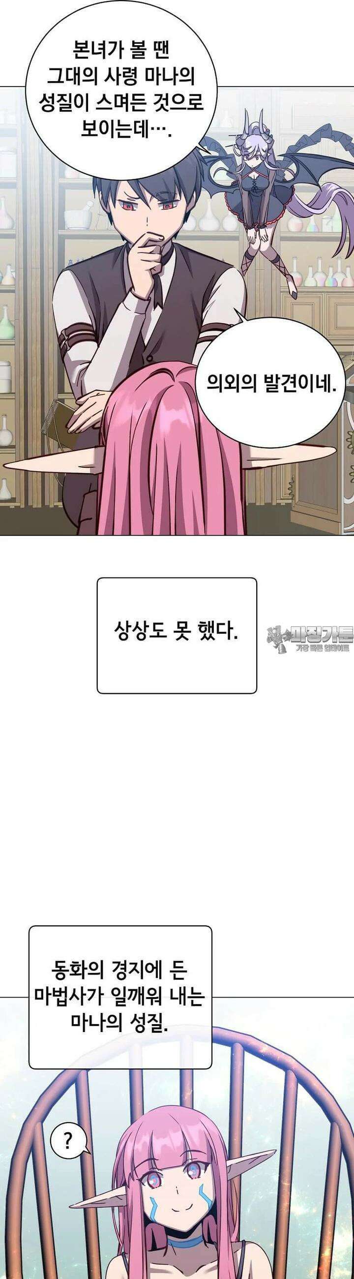 만렙 영웅님께서 귀환하신다! 179화 5
