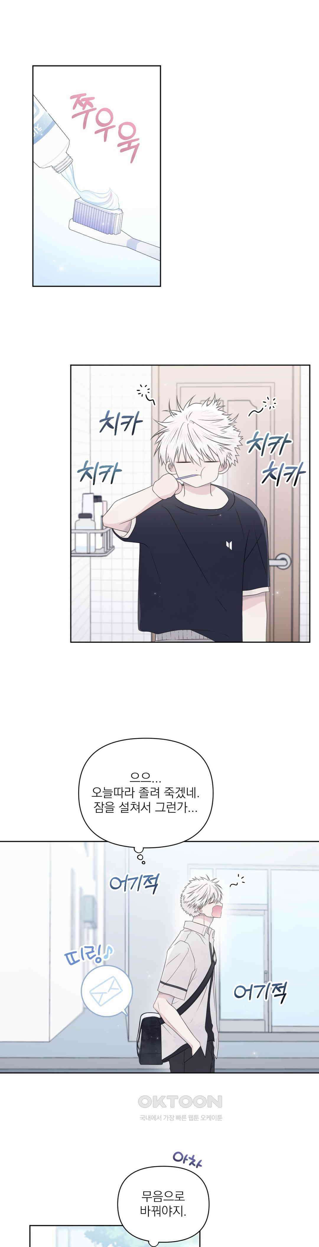 시선 끝, 30도 26화 1