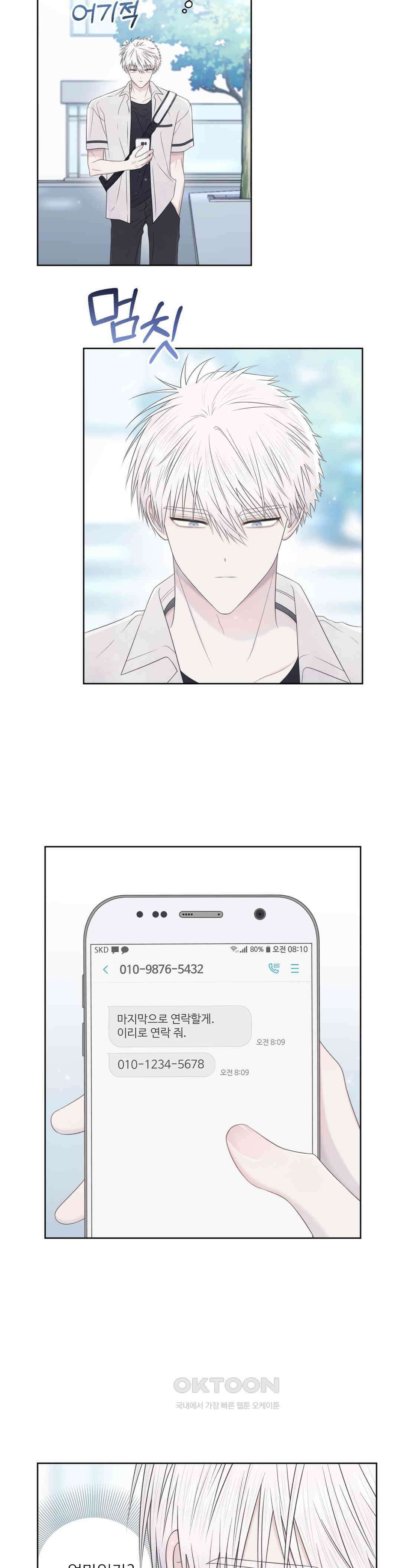시선 끝, 30도 26화 2
