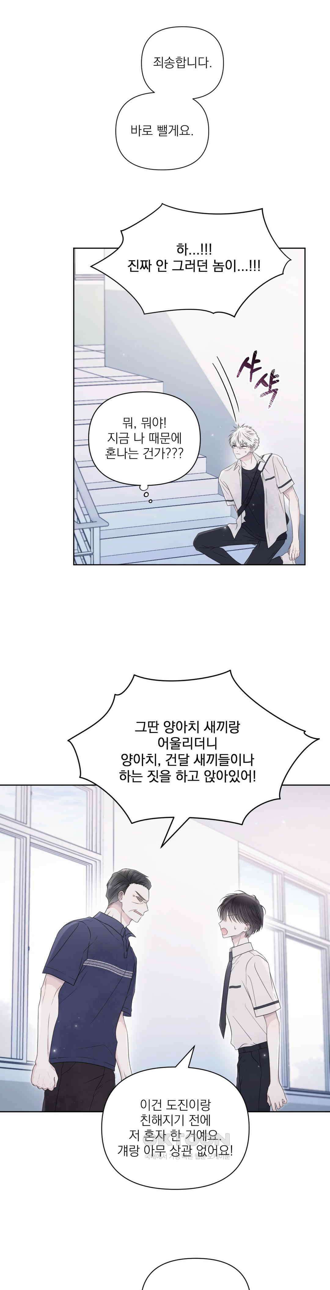 시선 끝, 30도 26화 5
