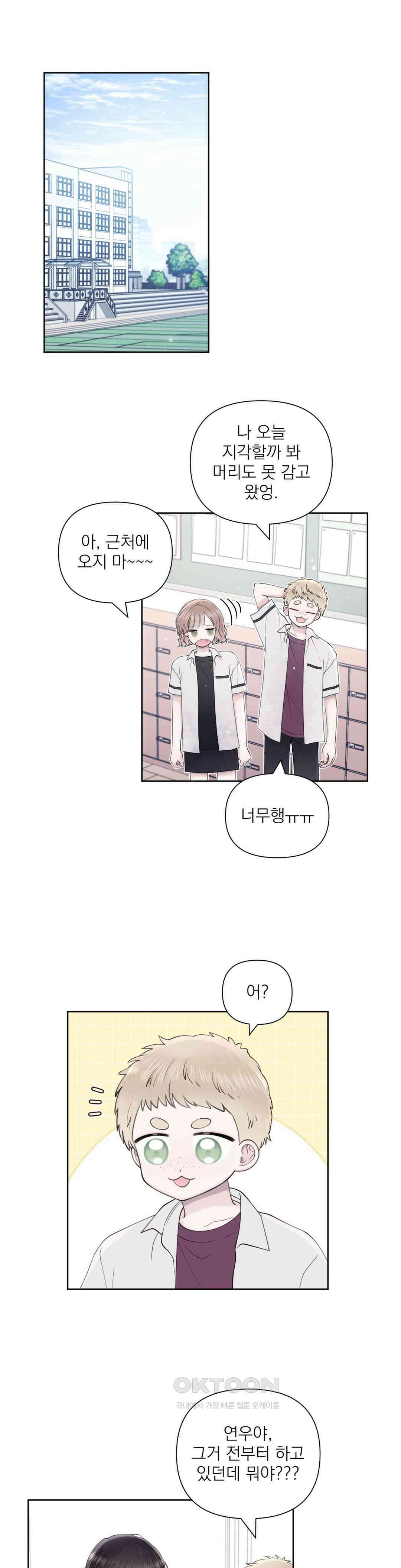 시선 끝, 30도 39화 1