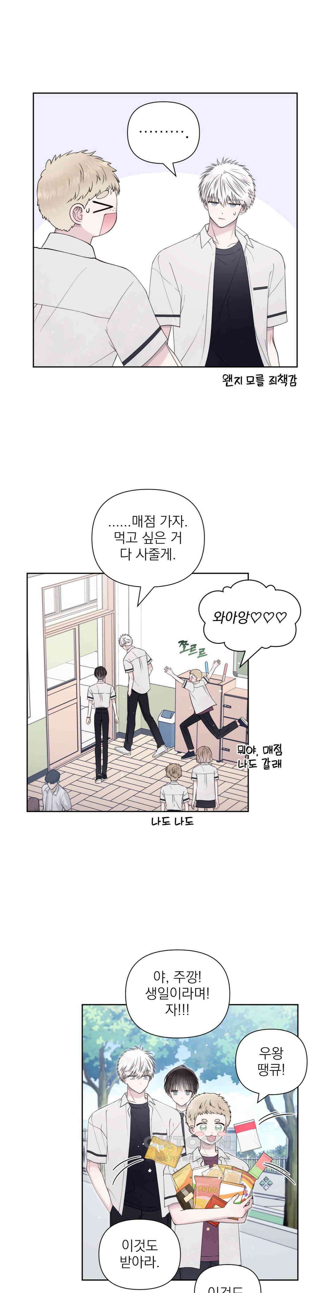 시선 끝, 30도 39화 3