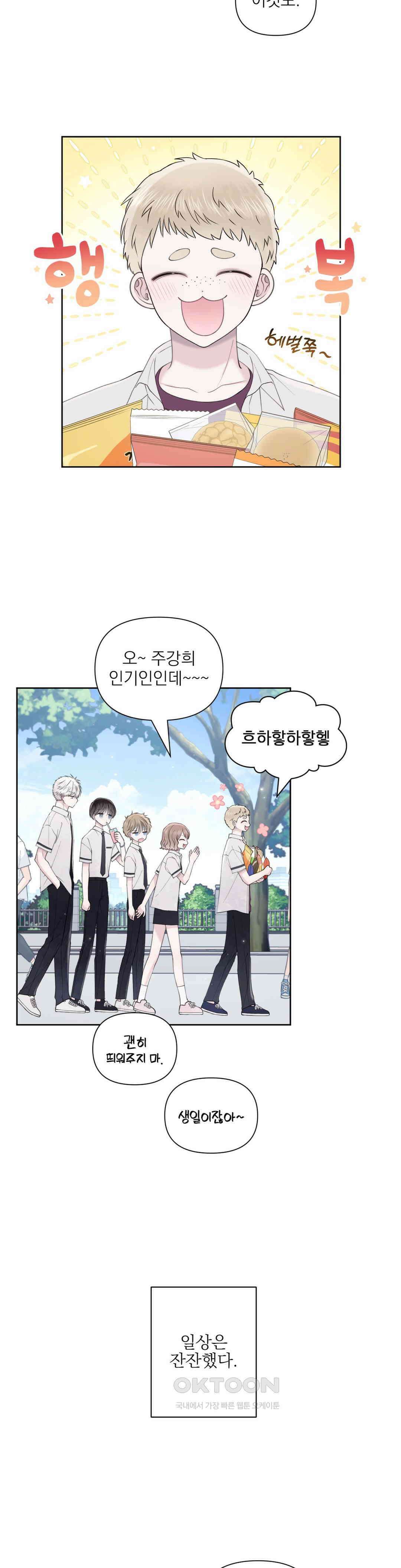 시선 끝, 30도 39화 4