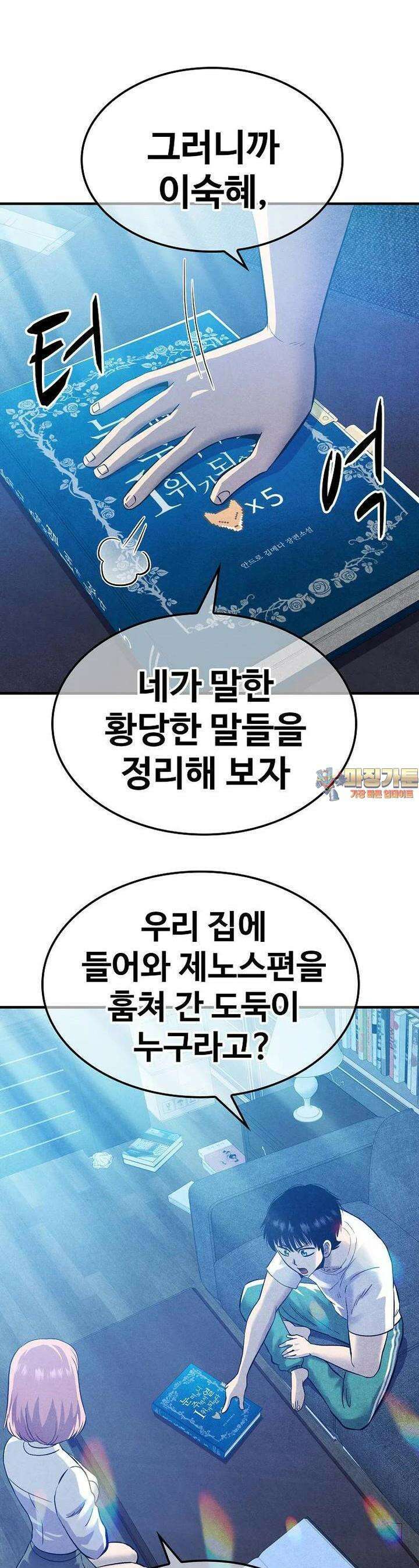 웹소설 최강자들로 게임정복 31화 1
