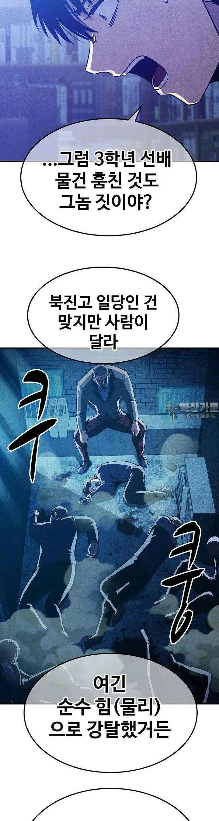 웹소설 최강자들로 게임정복 31화 3