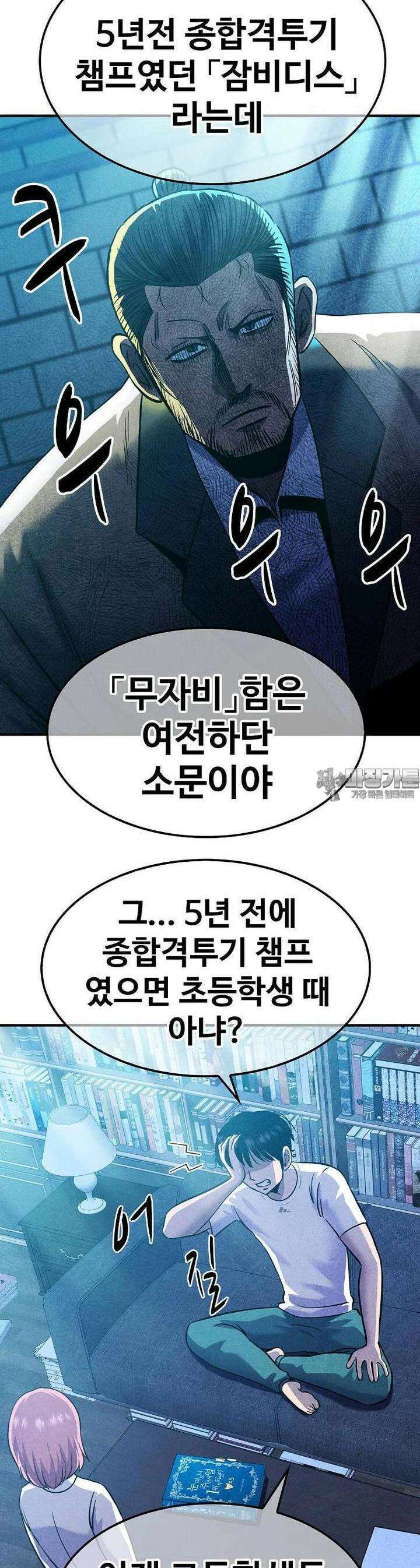 웹소설 최강자들로 게임정복 31화 4
