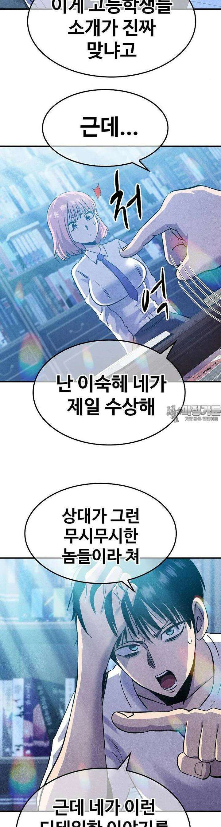 웹소설 최강자들로 게임정복 31화 5