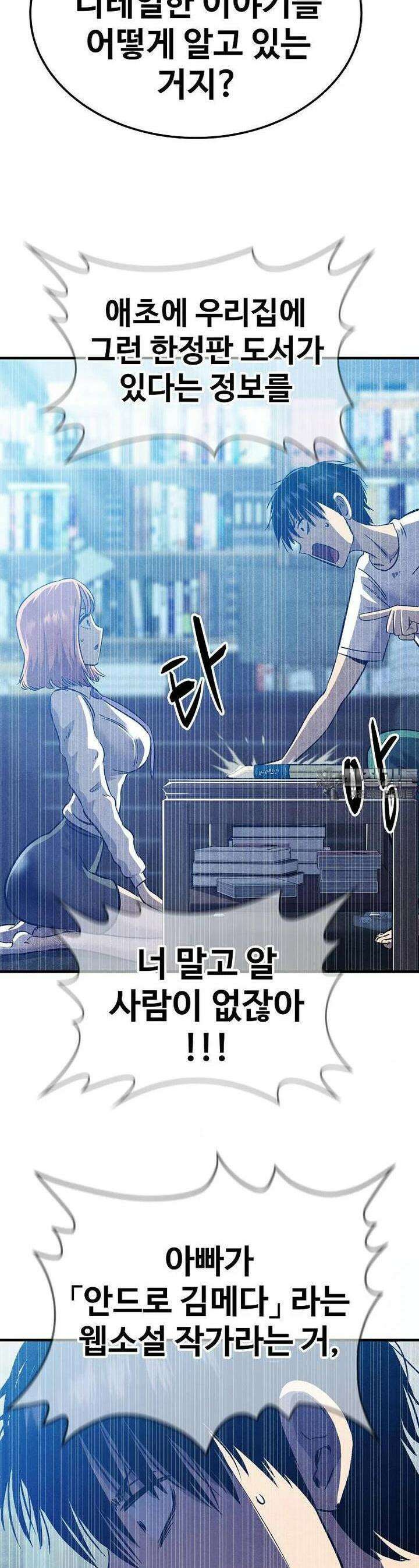 웹소설 최강자들로 게임정복 31화 6