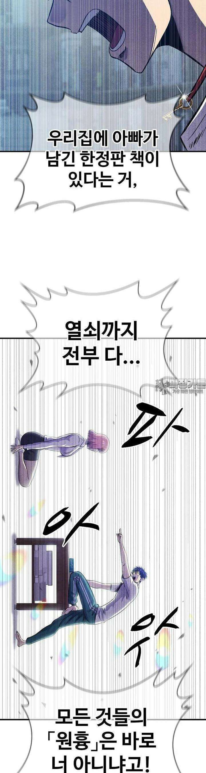 웹소설 최강자들로 게임정복 31화 7