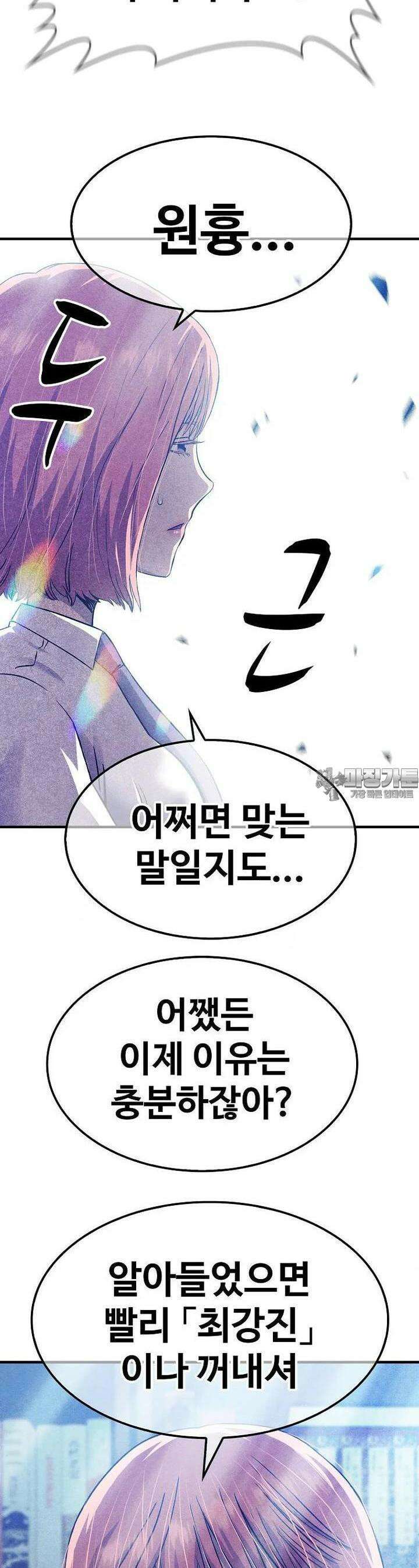 웹소설 최강자들로 게임정복 31화 8