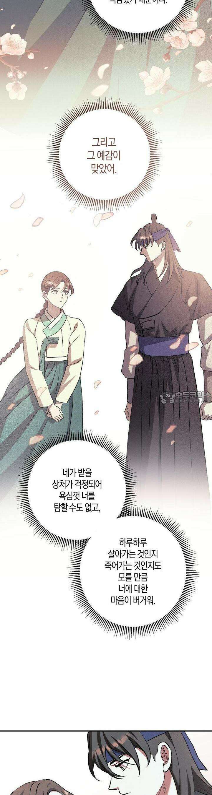 탄금 46화 6