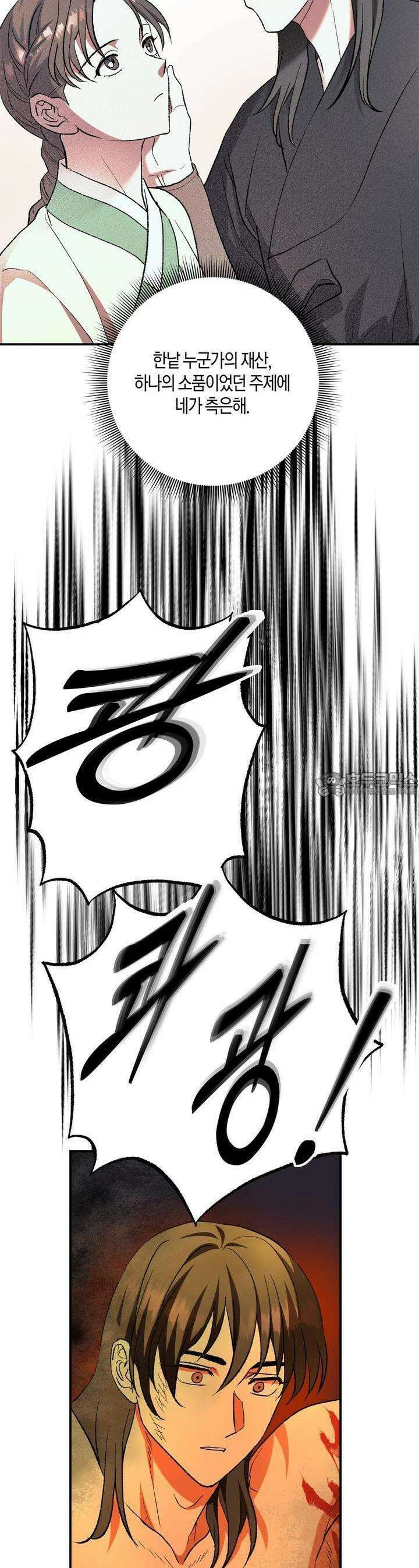 탄금 46화 7
