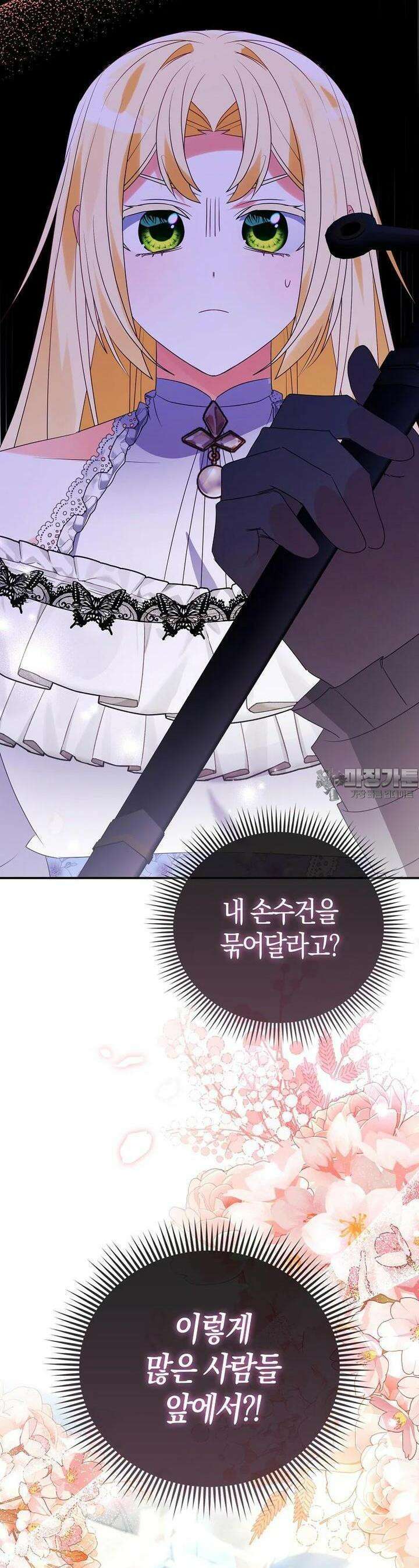 가짜는 꽃가마를 탄다 43화 3