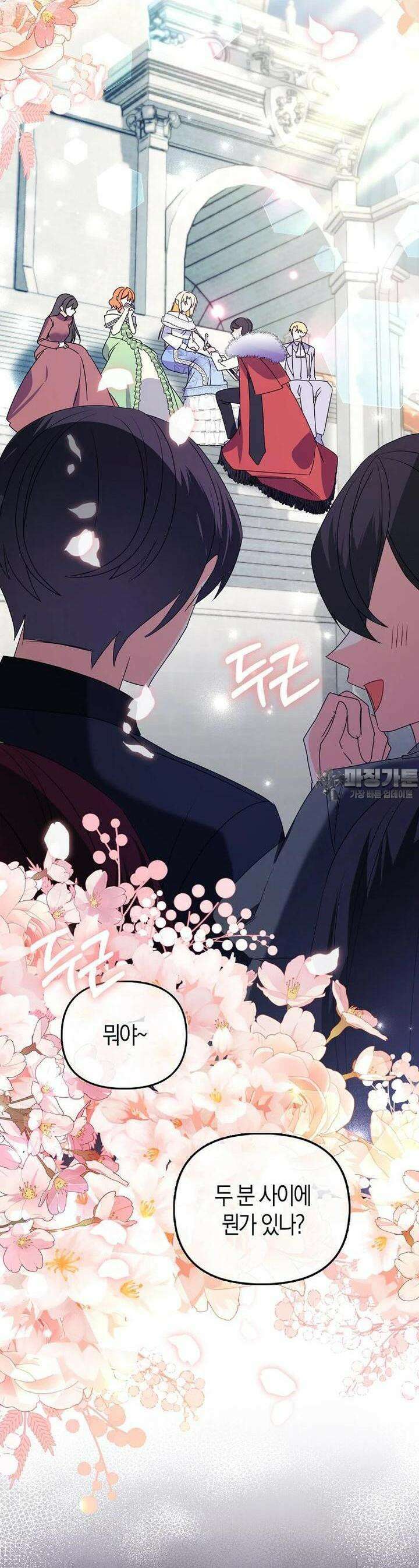 가짜는 꽃가마를 탄다 43화 4