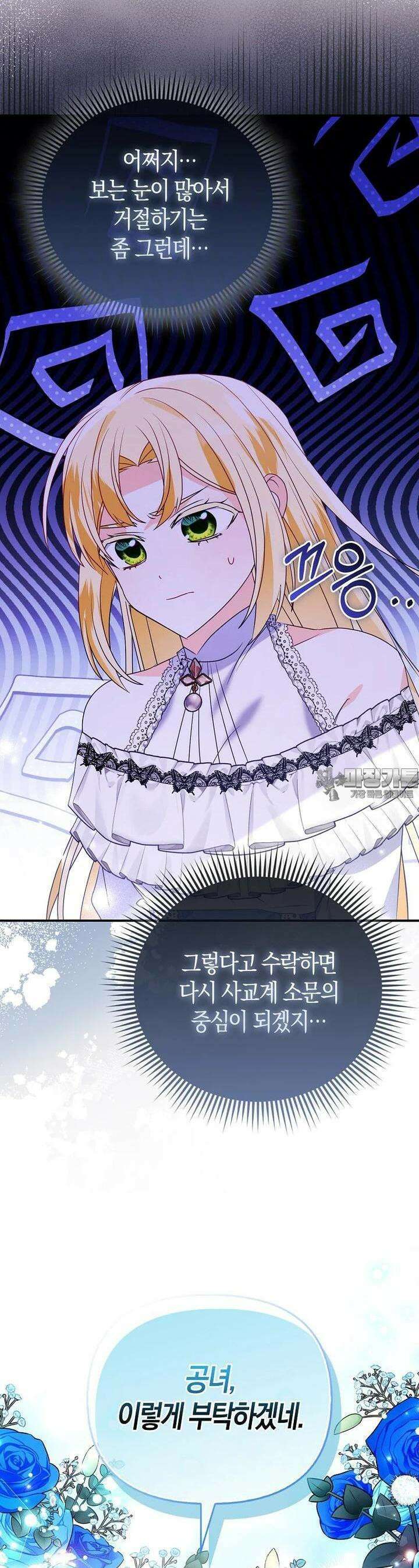 가짜는 꽃가마를 탄다 43화 5