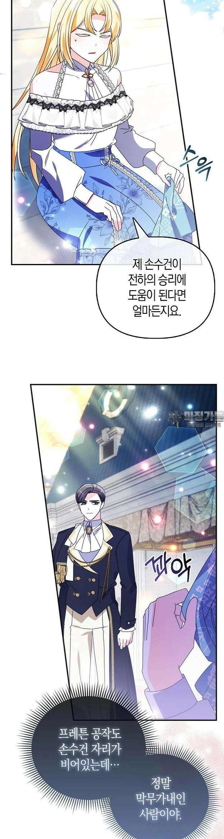 가짜는 꽃가마를 탄다 43화 7