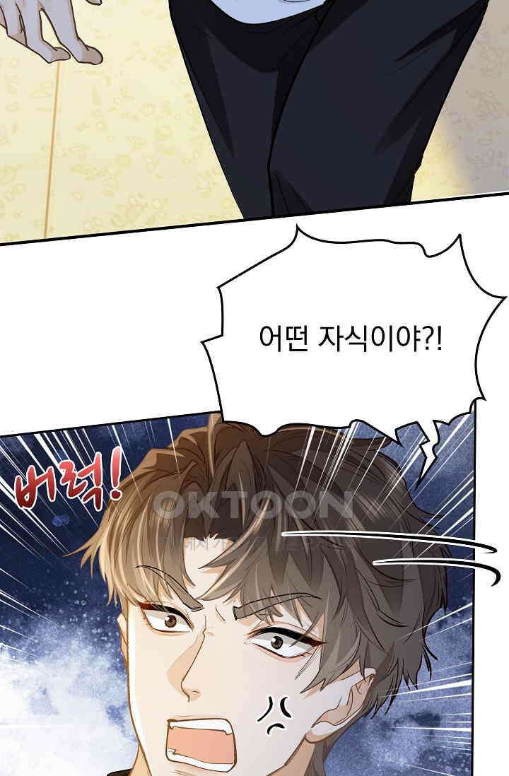 너의 페로몬이 좋아 8화 4