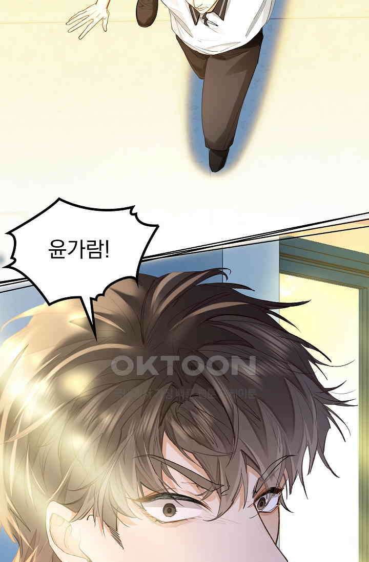 너의 페로몬이 좋아 8화 9