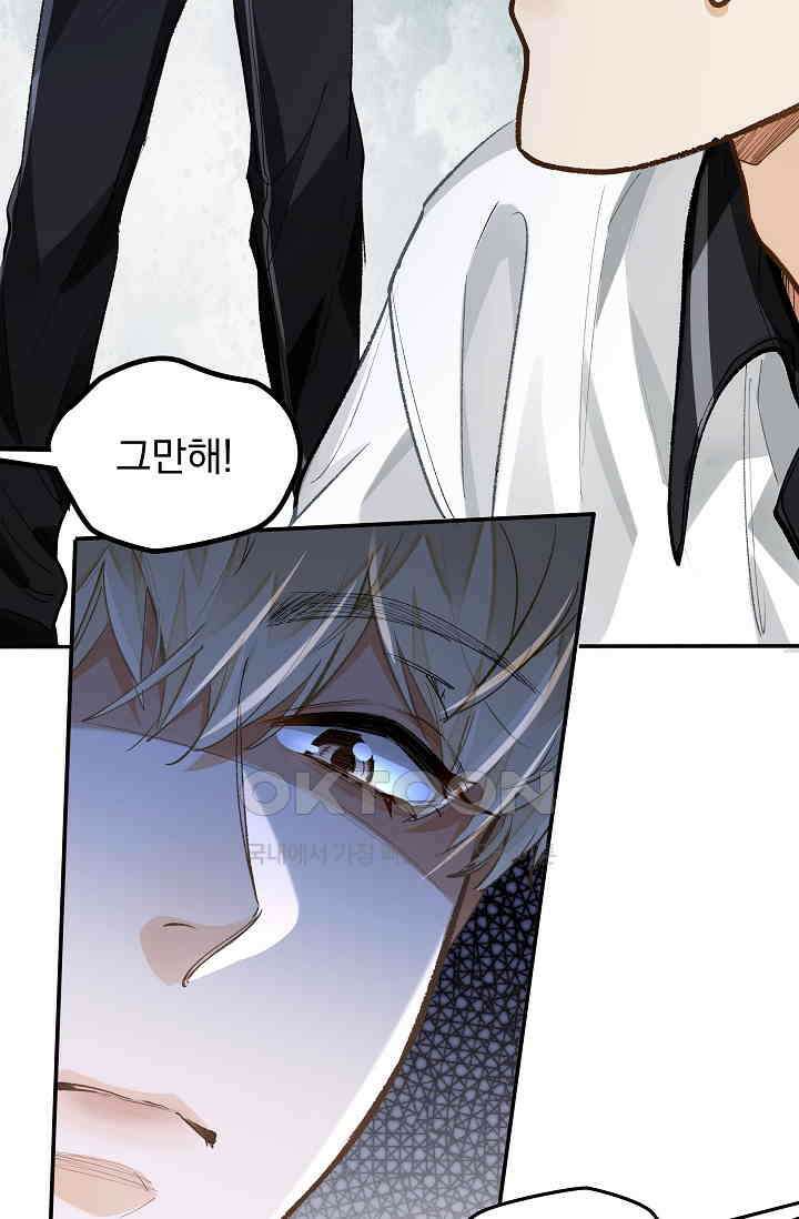너의 페로몬이 좋아 8화 12