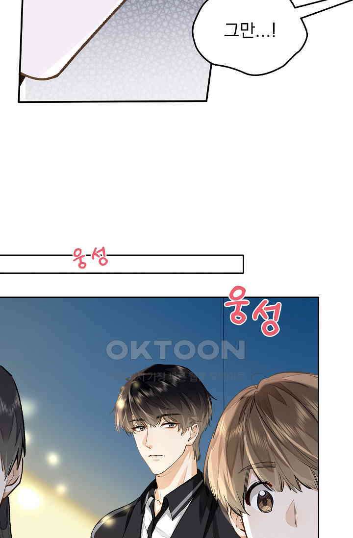 너의 페로몬이 좋아 8화 13