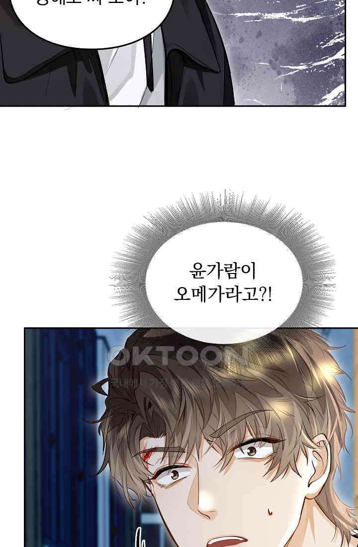 너의 페로몬이 좋아 8화 17