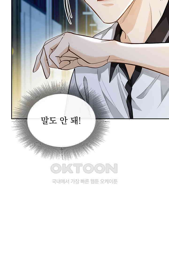 너의 페로몬이 좋아 8화 18
