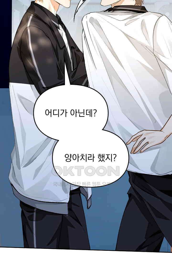 너의 페로몬이 좋아 8화 21