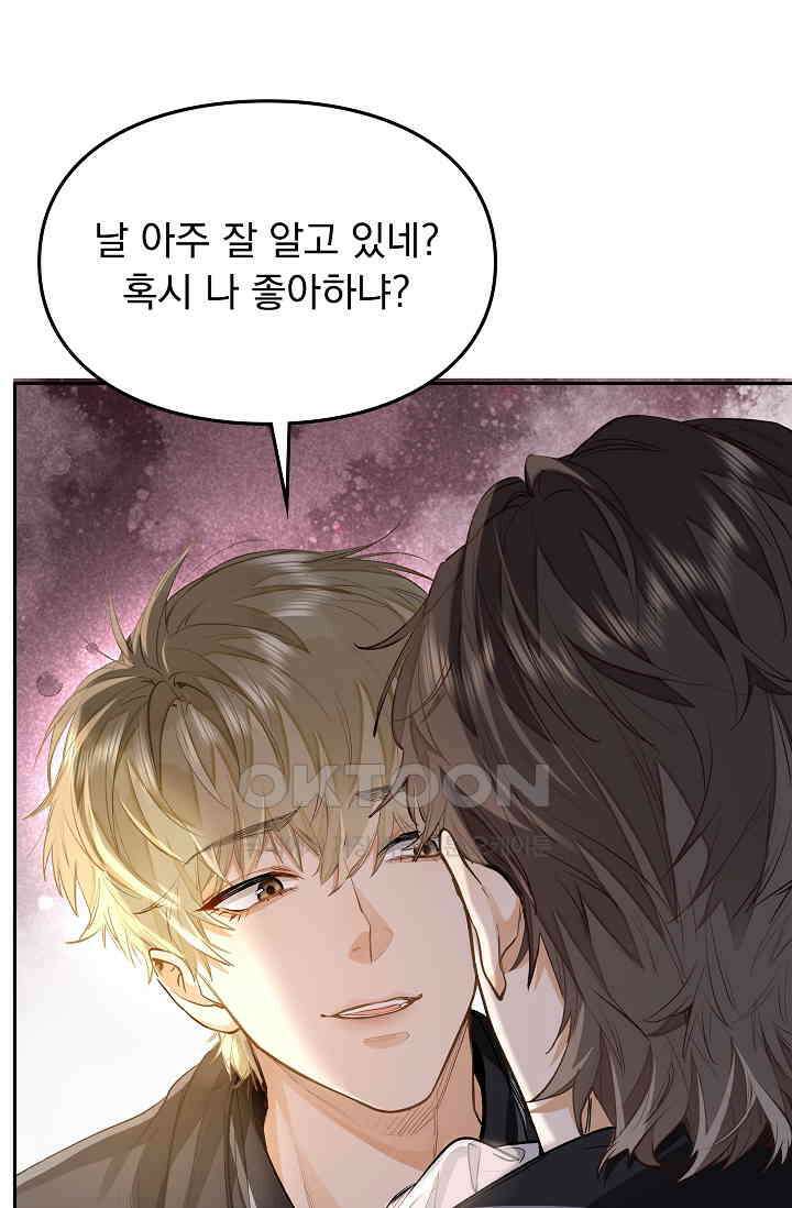 너의 페로몬이 좋아 8화 22