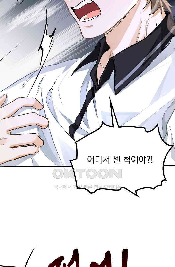 너의 페로몬이 좋아 8화 24