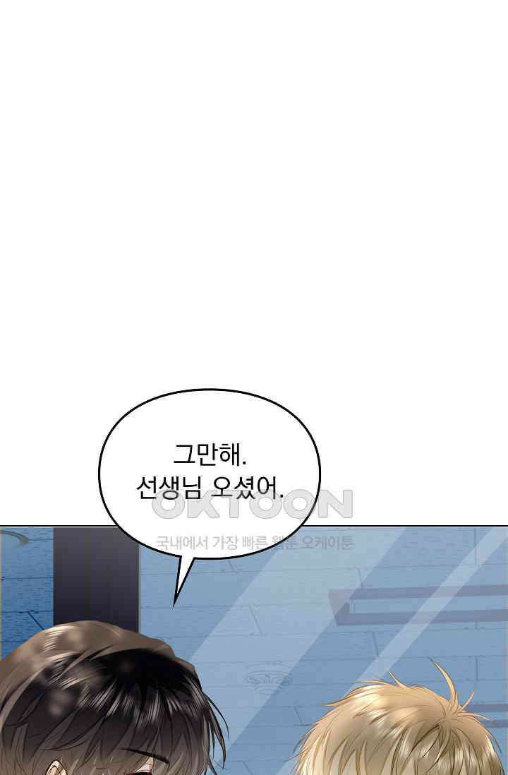 너의 페로몬이 좋아 8화 30