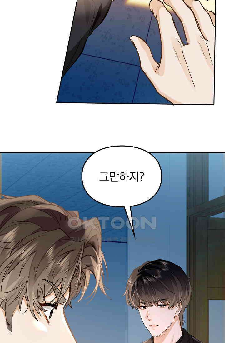 너의 페로몬이 좋아 8화 37