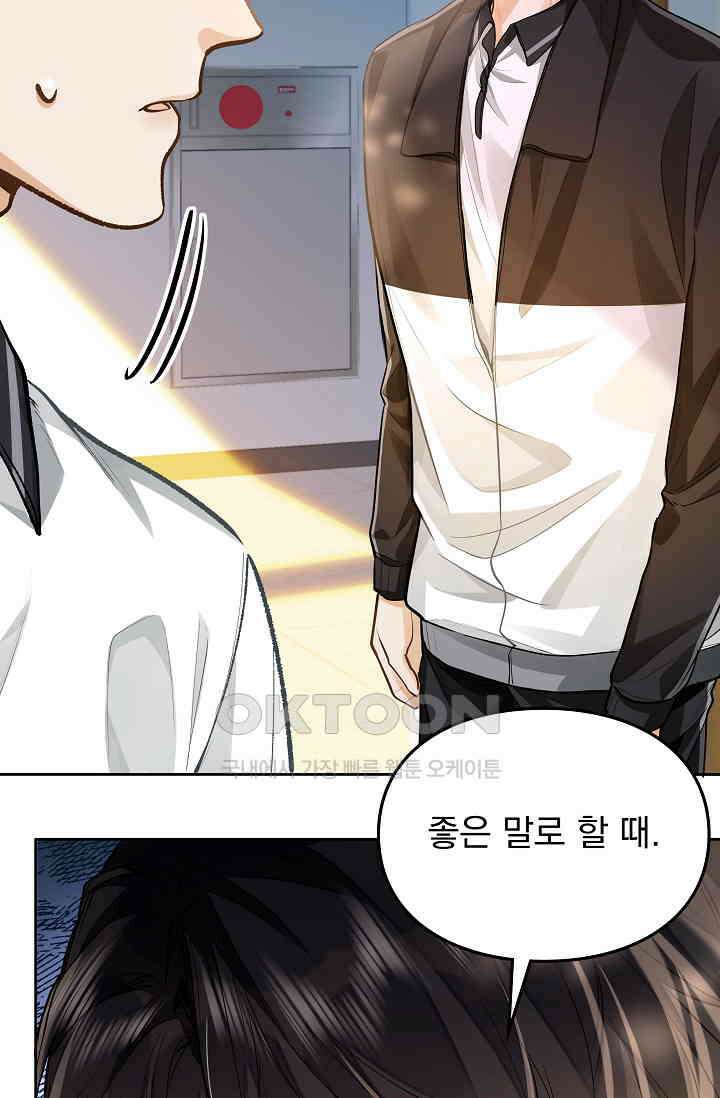 너의 페로몬이 좋아 8화 38