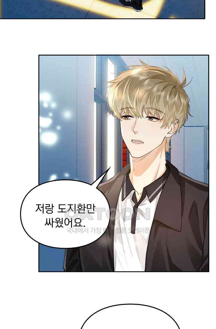 너의 페로몬이 좋아 8화 41