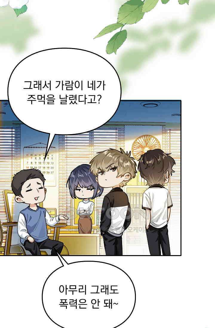 너의 페로몬이 좋아 8화 46