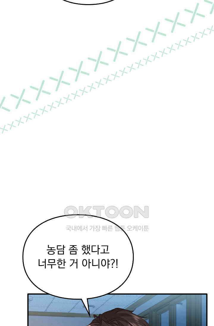 너의 페로몬이 좋아 8화 47