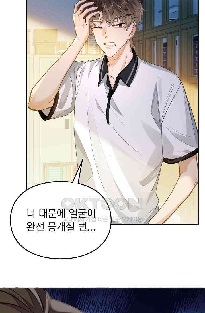너의 페로몬이 좋아 8화 48