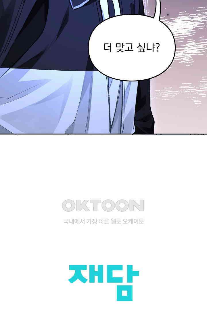 너의 페로몬이 좋아 8화 50
