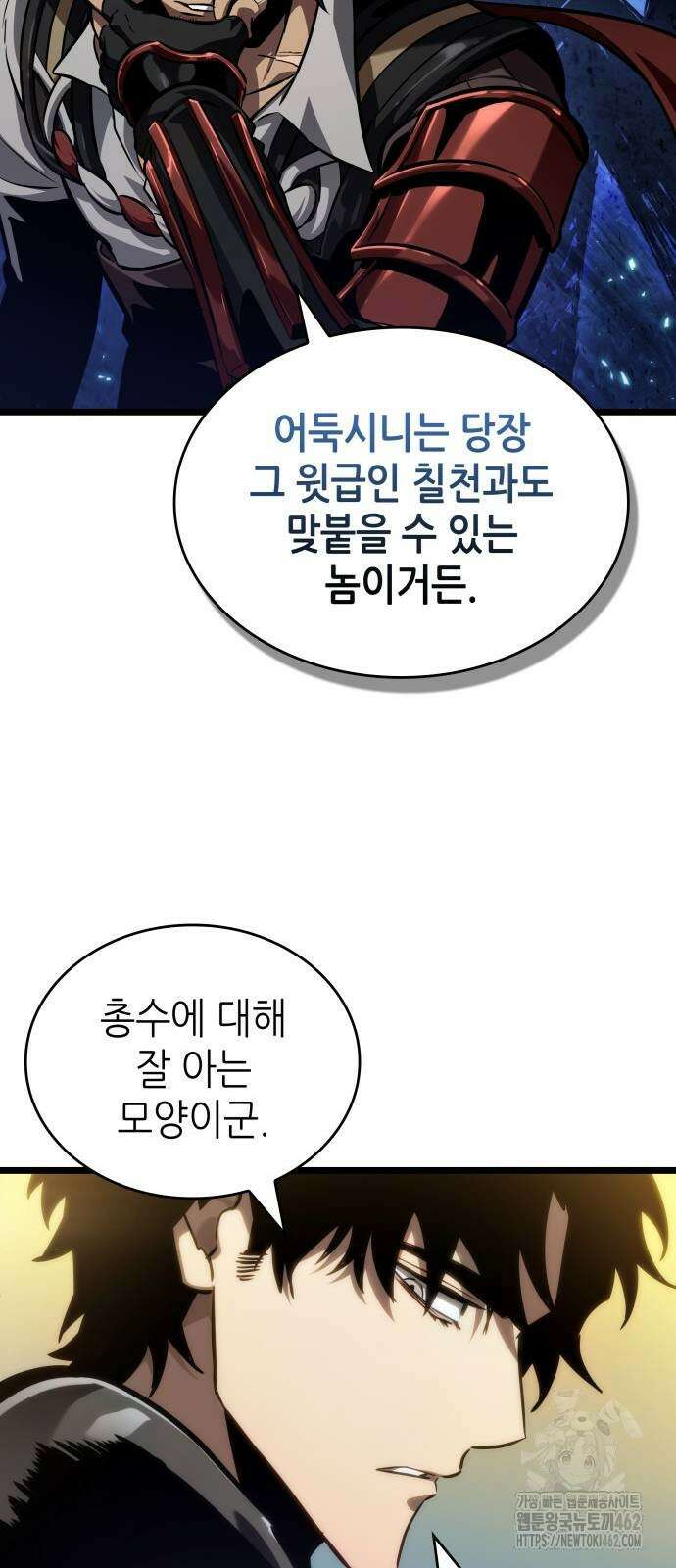 멸망 이후의 세계 149화 8