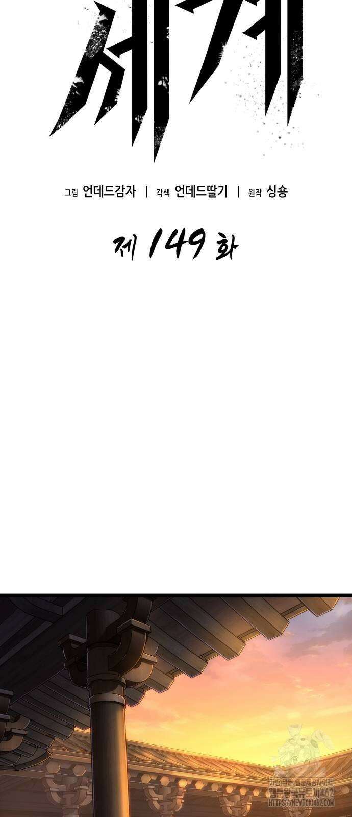 멸망 이후의 세계 149화 14