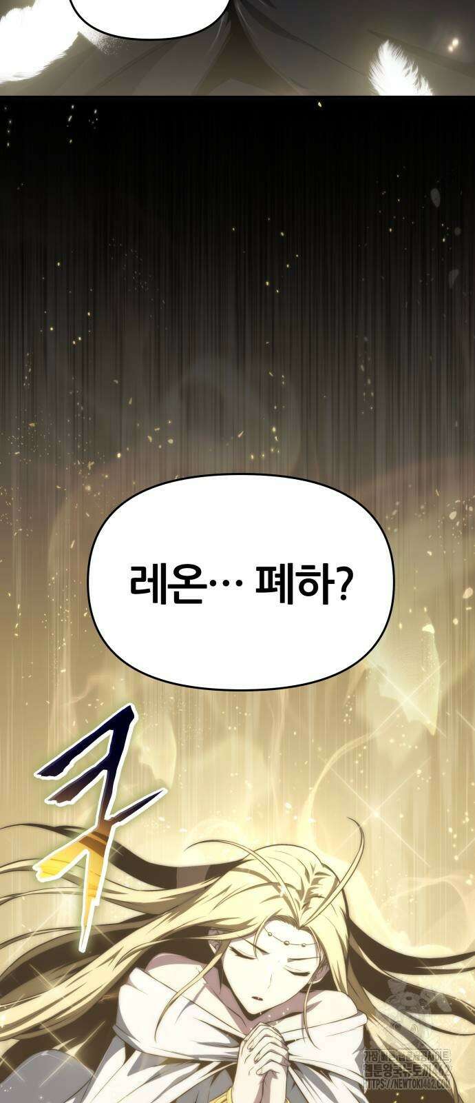 신과함께 돌아온 기사왕님 82화 2